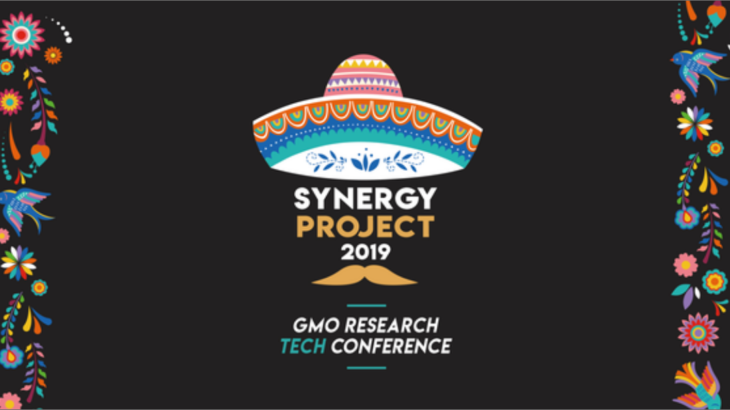 11月11日(月)GMOリサーチテックカンファレンス「SYNERGY PROJECT」を開催します！