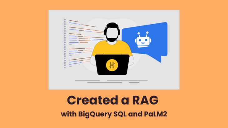 BigQueryのSQLとPaLM2でRAGを作ってみた